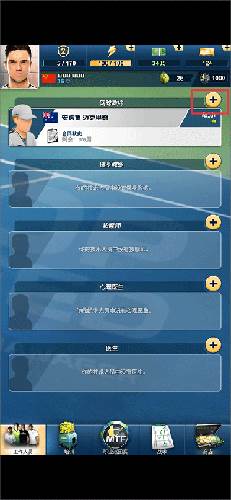 头号种子网球经理2023最新版新手攻略2