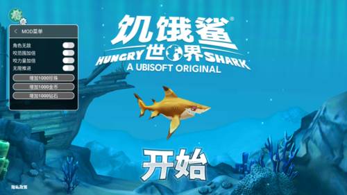 饥饿鲨世界7723修改器图片1