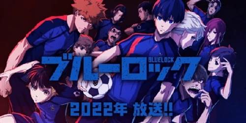 蓝色监狱日本版1