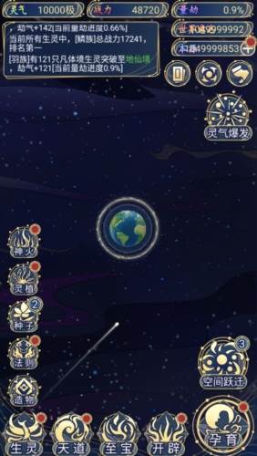 天道创造无限世界意志版宣传图