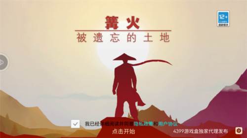 篝火被遗忘的土地1