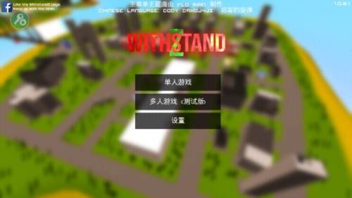 withstandz游戏玩法