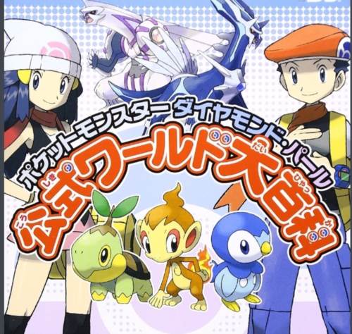 宝可梦珍珠钻石图片5