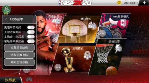 NBA2K20内置作弊菜单破解版宣传图
