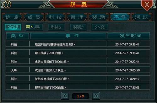 帝王三国单机版新手攻略5