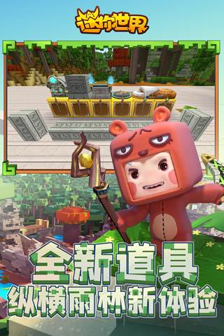 迷你世界不用登录直接玩最新版本1