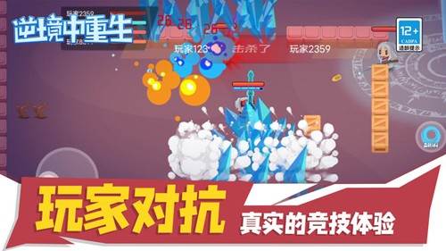 逆境中重生游戏介绍1