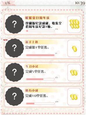 暖暖的换装物语4