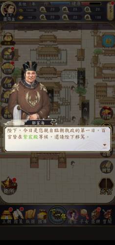 皇帝模拟器2手游5