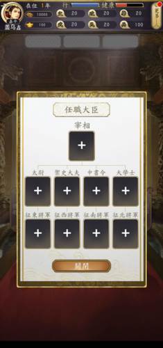 皇帝模拟器2手游7