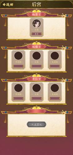 皇帝模拟器2手游9