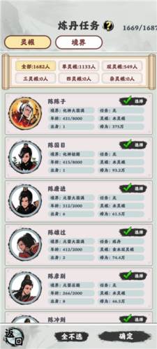 修仙掌门模拟器4