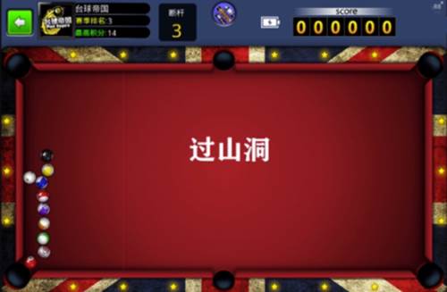 台球帝国百度版怎么让杆5