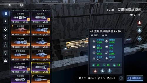 新星钢铁银河手机版舰艇改装攻略