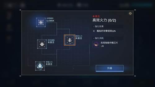 新星钢铁银河手机版舰艇改装攻略3