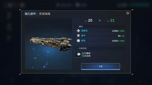 新星钢铁银河手机版舰艇改装攻略4