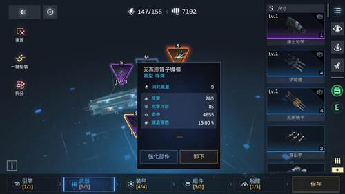 新星钢铁银河手机版舰艇改装攻略7