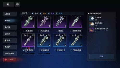 新星钢铁银河手机版舰艇改装攻略10