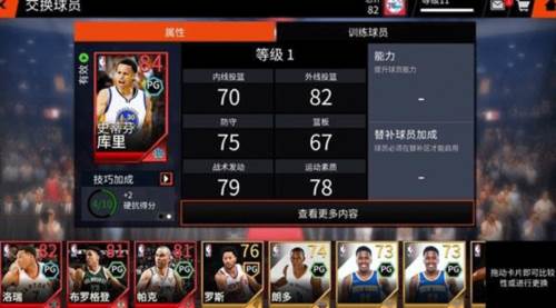 NBA LIVE Mobile台服怎么强化球员图片4