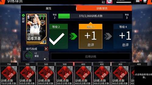 NBA LIVE Mobile台服怎么强化球员图片8