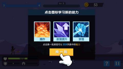 火柴人神射手无限刷技能版3