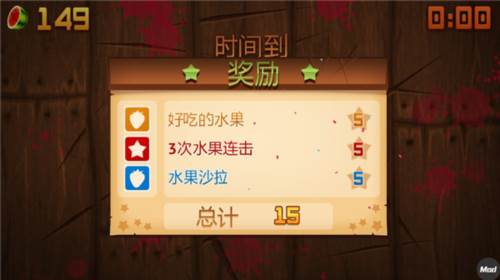 水果忍者安卓版游戏截图9