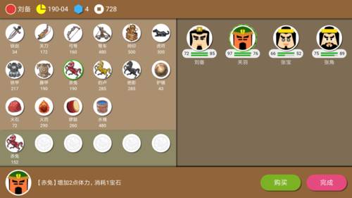 三国时代2破解版1