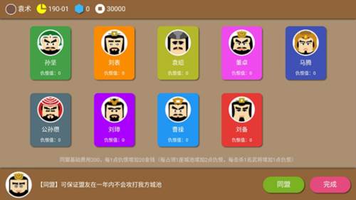 三国时代2破解版8