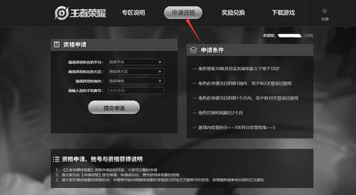 王者荣耀前瞻版测试服4