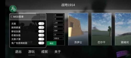 战地1914内置菜单版图片1