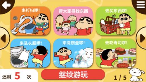 蜡笔小新之小帮手大作战国际服新手攻略