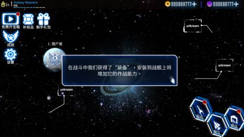 银河掠夺者破解版无限金币和氪金1