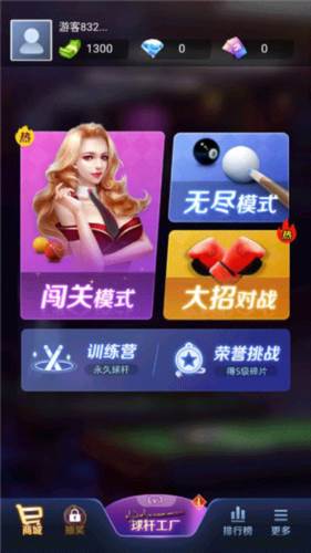 抖音天天台球游戏图片3