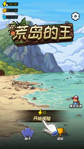 荒岛的王破解版无限金币无限物资宣传图