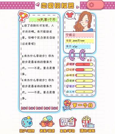 恋爱模拟器无限钞票内购版宣传图