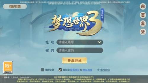 梦想世界3官方助手版截图1
