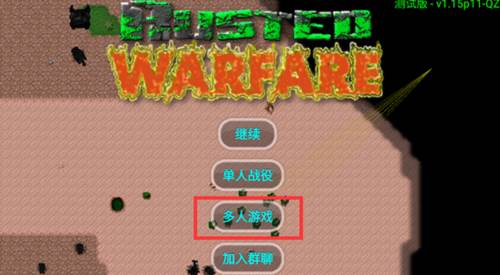 铁锈战争外国模组整合包破解版怎么联机