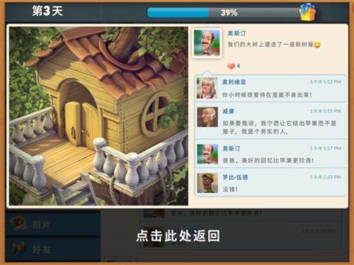 梦幻花园折相思破解版游戏截图17