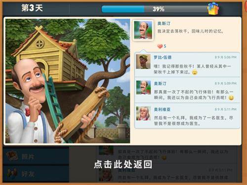 梦幻花园折相思破解版游戏截图18