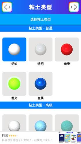 怎么创建粘土配图3