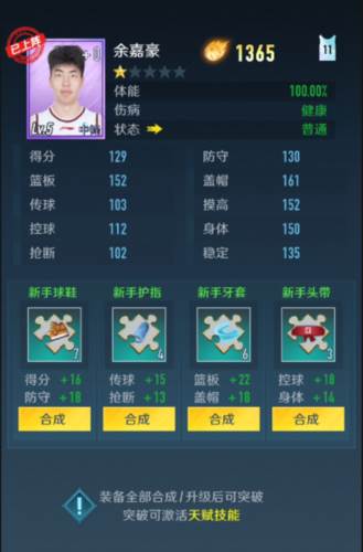 中职篮全力以赴球员培养攻略6