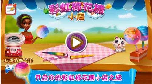 彩虹棉花糖小店怎么玩1
