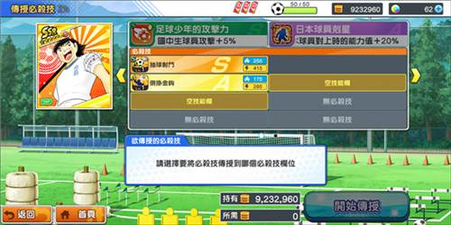 足球小将翼梦幻队伍7