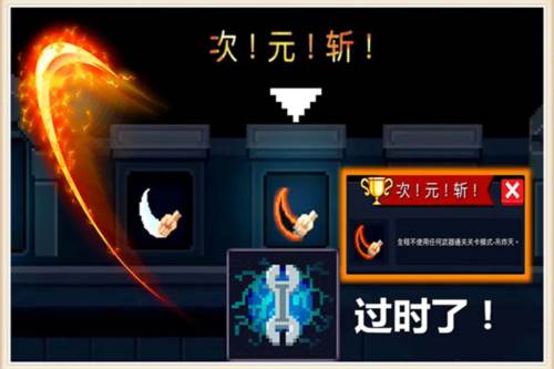 元气骑士次元斩怎么玩1