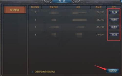 帮会系统介绍配图2