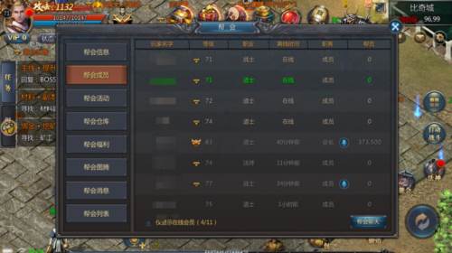 帮会系统介绍配图4