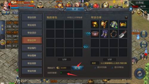 帮会系统介绍配图6