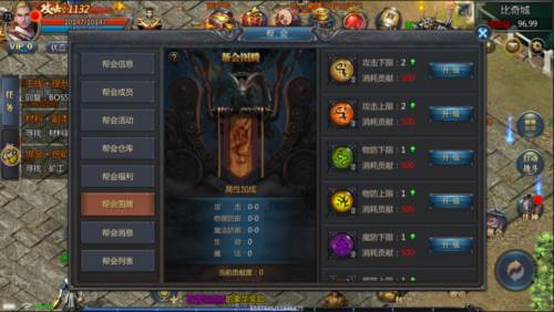 帮会系统介绍配图8