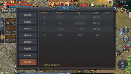 帮会系统介绍配图10