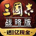 三国志战略版oppo版